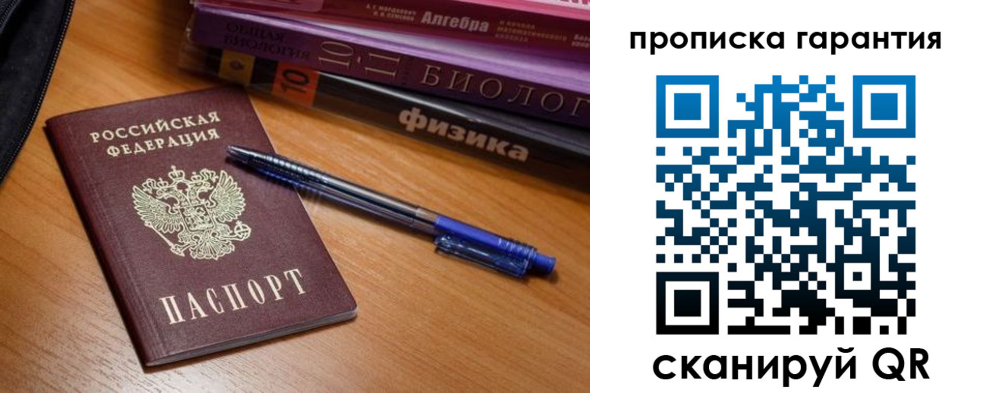 временная регистрация для всех в Лосино-Петровском